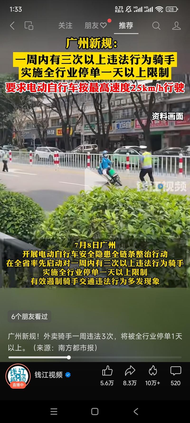 广州新规，遵守交通规则…#情报-搞钱线报📢论坛-网创交流-优创圈